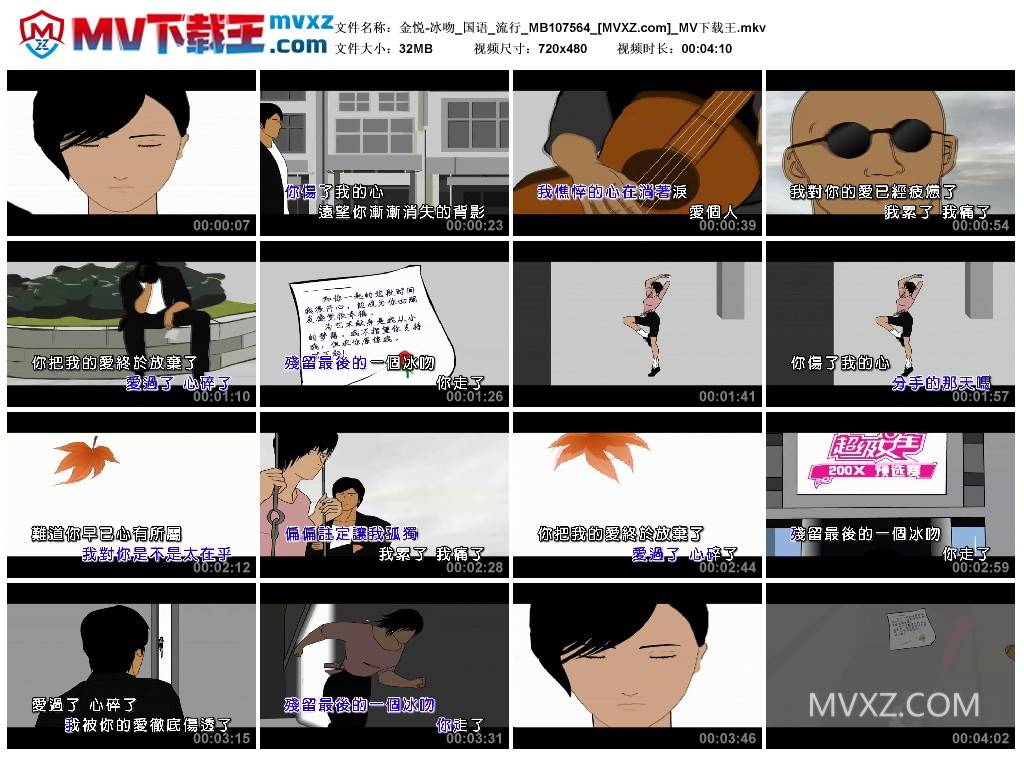 金悦-冰吻_国语_流行_MB107564